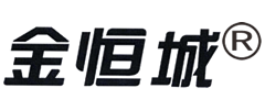 金恒城公用设施